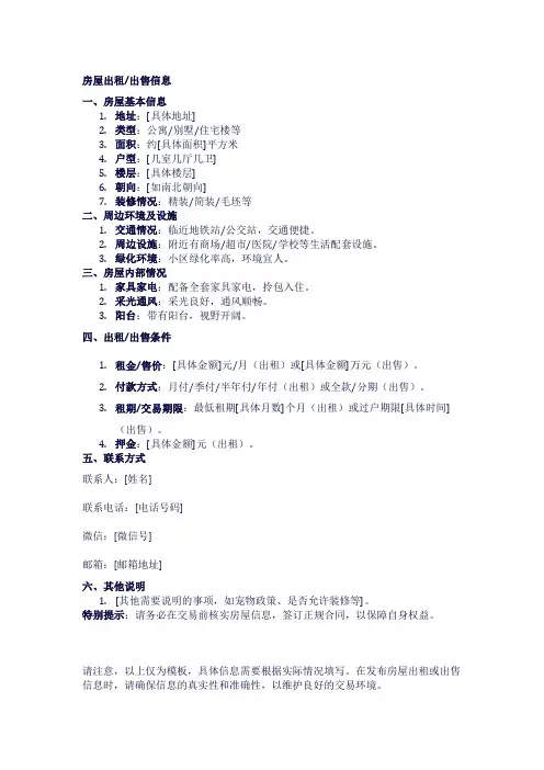 房屋出租,出售信息模板