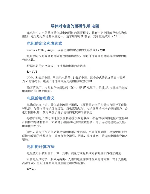 导体对电流的阻碍作用-电阻