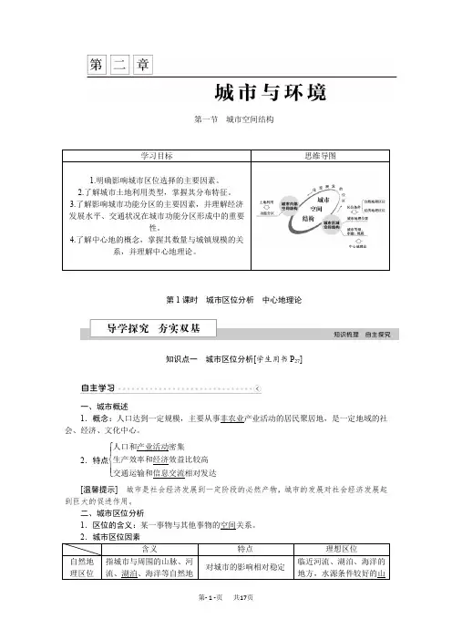 高中地理湘教版必修二学案 第二章 城市与环境 第一节第1课时城市区位分析 中心地理论