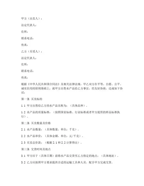 水产品的买卖合同模板范本