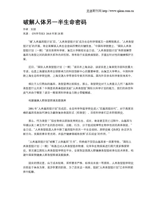 破解人体另一半生命密码