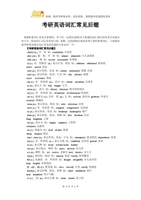 考研英语词汇常见后缀