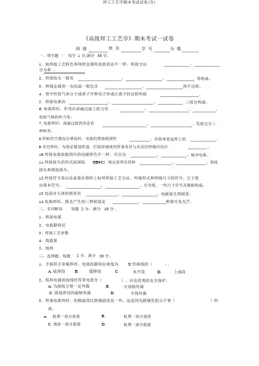 焊工工艺学期末考试试卷(含)