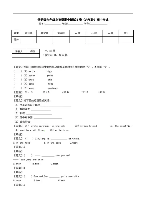 外研版六年级上英语期中测试B卷(六年级)期中考试.doc