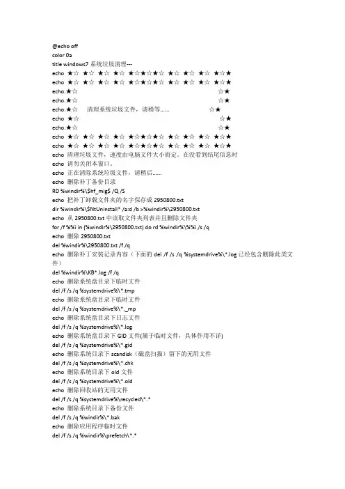 win7一键清除垃圾的程序代码