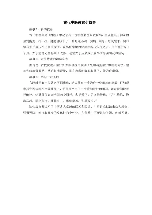 古代中医医案小故事