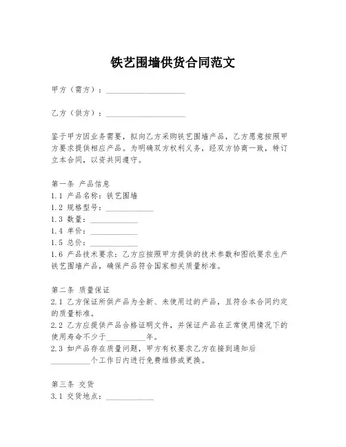 铁艺围墙供货合同范文