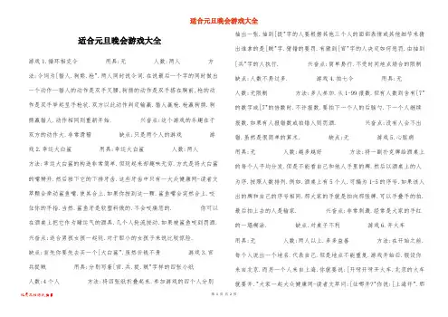 适合元旦晚会游戏大全