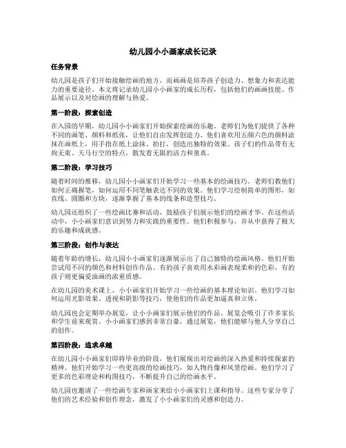 幼儿园小小画家成长记录