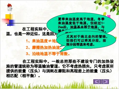 油库设计与管理分析PPT.