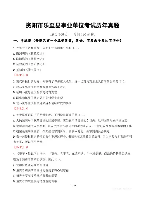 资阳市乐至县事业单位考试历年真题