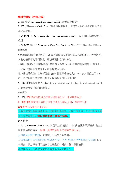 公司估值的常用模型方法