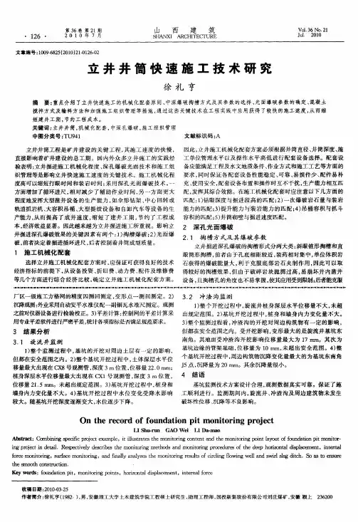 立井井筒快速施工技术研究