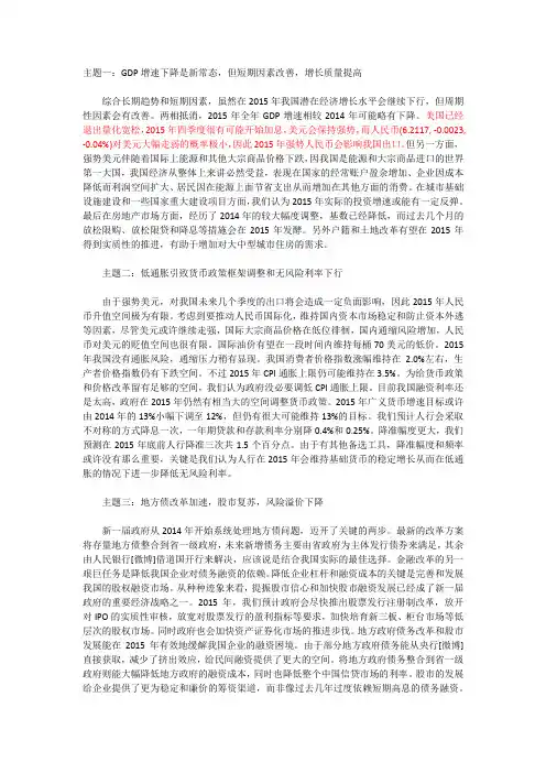 2015年中国宏观经济分析