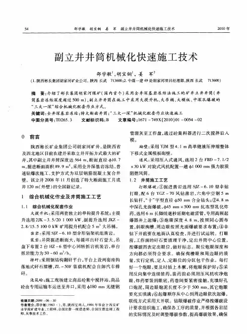 副立井井筒机械化快速施工技术