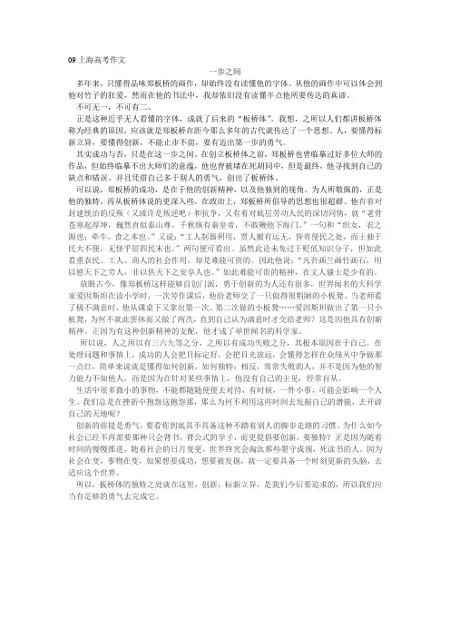 09上海高考作文