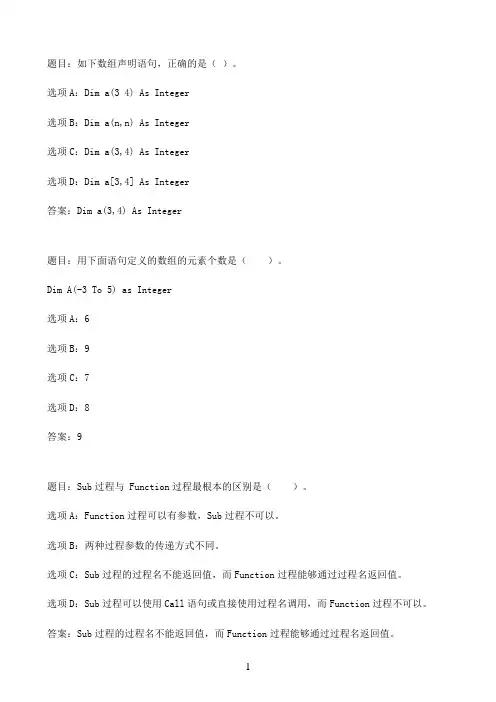 国开作业VisualBasic程序设计34练习题（含答案）