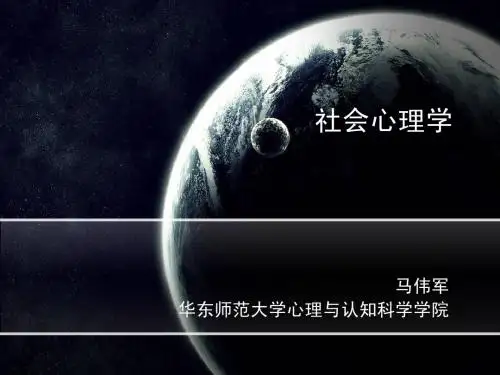 【公共】社会心理学 第一讲_导论