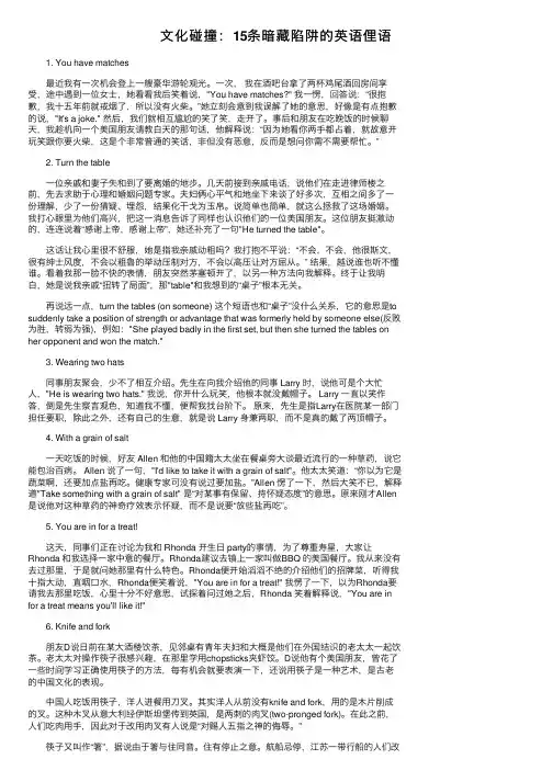 文化碰撞：15条暗藏陷阱的英语俚语