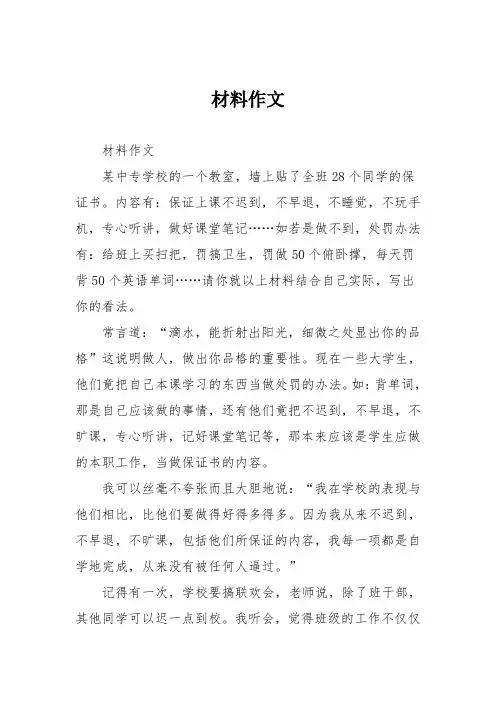 小学议论文作文：材料作文1