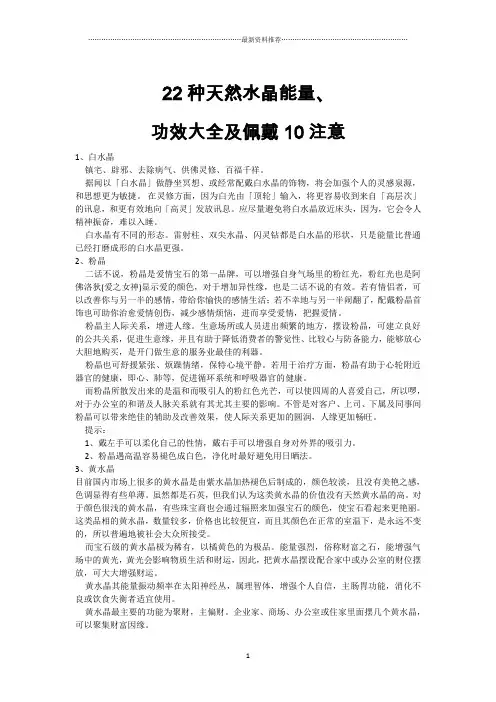 22种天然水晶能量功效及佩戴10注意精品汇编版