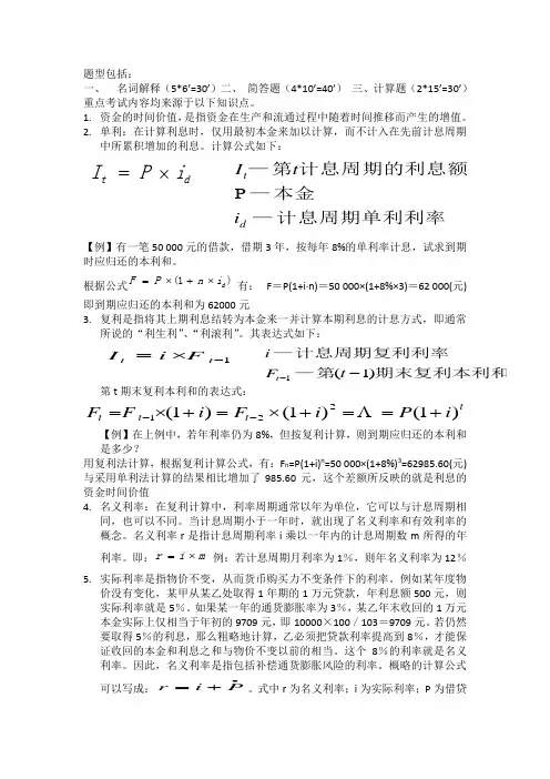 工程经济学复习重点