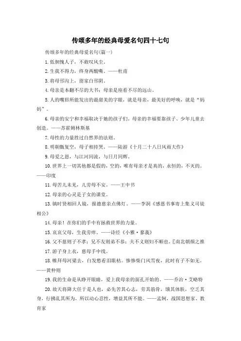 传颂多年的经典母爱名句四十七句 