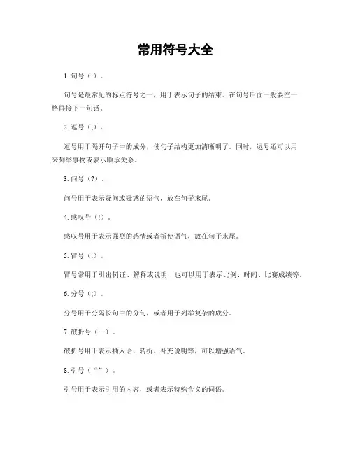 常用符号大全