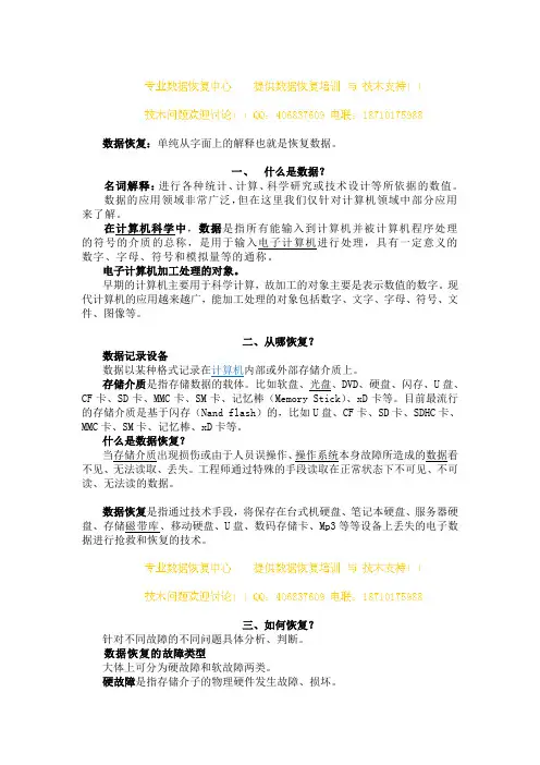 数据恢复技术基础知识