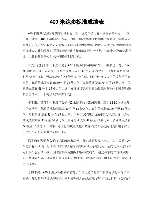 400米跑步标准成绩表