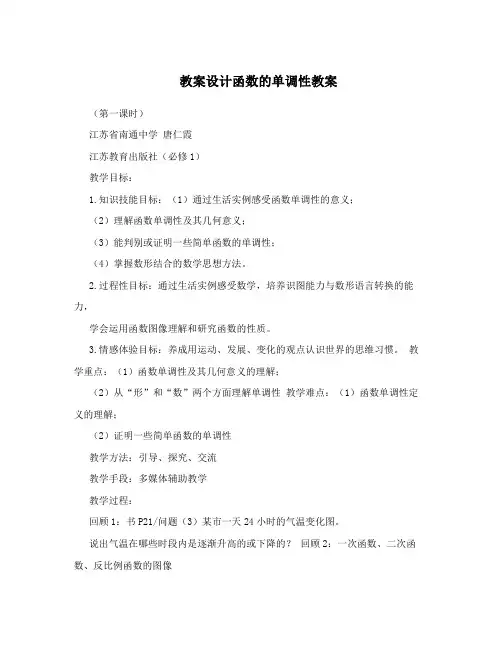 教案设计函数的单调性教案