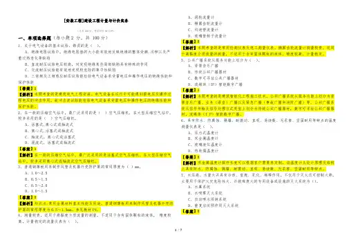[安装工程]建设工程计量与计价实务及答案