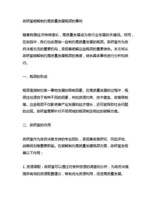 政研室破解制约高质量发展瓶颈的事例