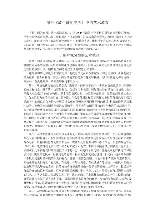 浅谈《放牛班的春天》