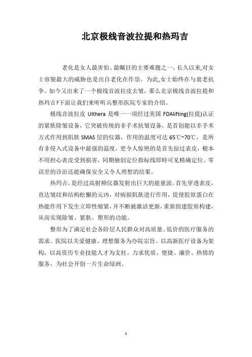 北京极线音波拉提和热玛吉