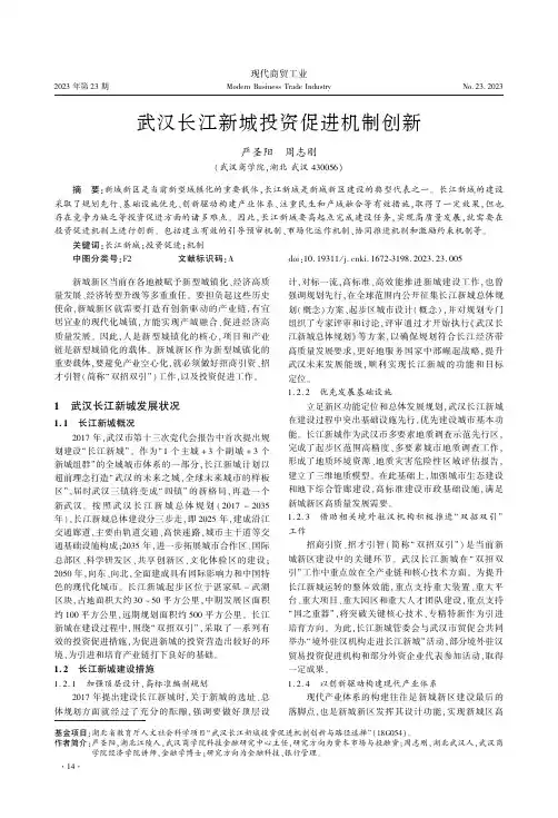 武汉长江新城投资促进机制创新