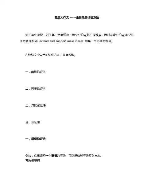 雅思作文举例论证