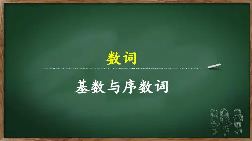 语法  第三章 数词