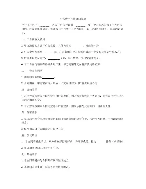 广告费用月结合同模板