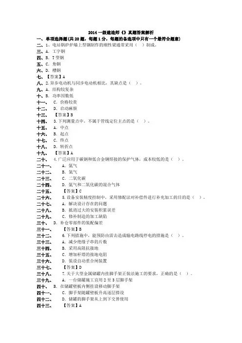 [机电]2014一级建造师机电实务真题答案解析