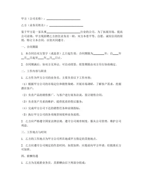 业务员合同协议书无底薪
