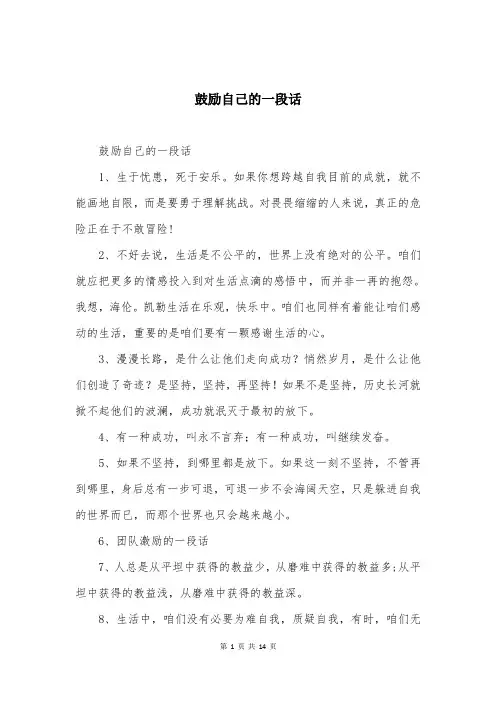 鼓励自己的一段话