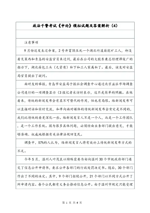 政法干警考试《申论》模拟试题及答案解析(4).doc