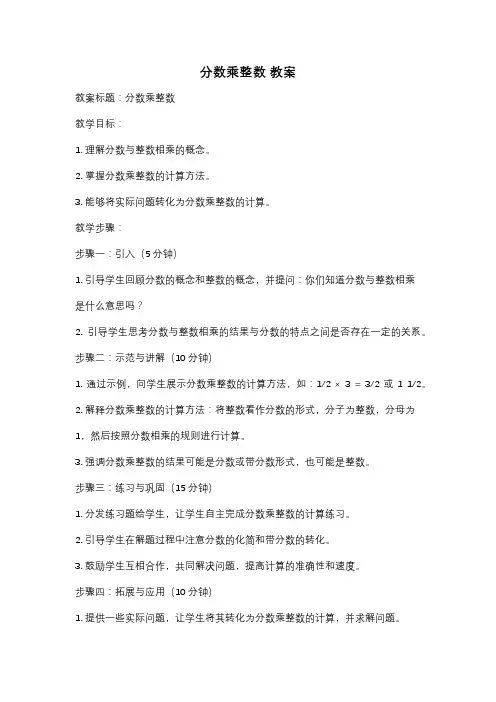 分数乘整数 教案