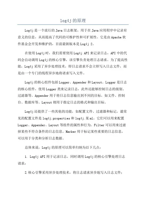 log4j的原理
