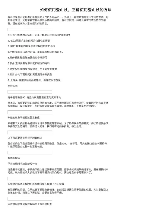 如何使用登山杖，正确使用登山杖的方法