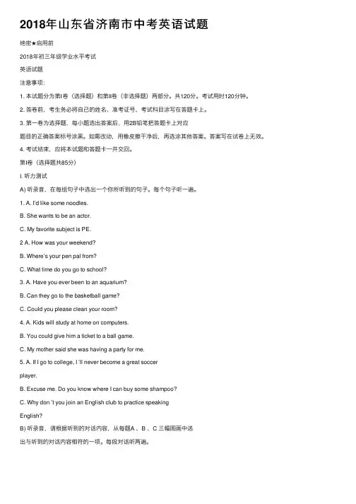 2018年山东省济南市中考英语试题