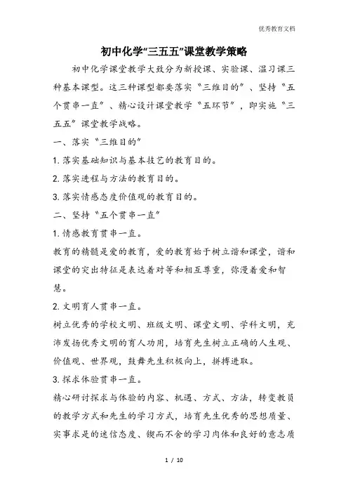 初中化学“三五五”课堂教学策略