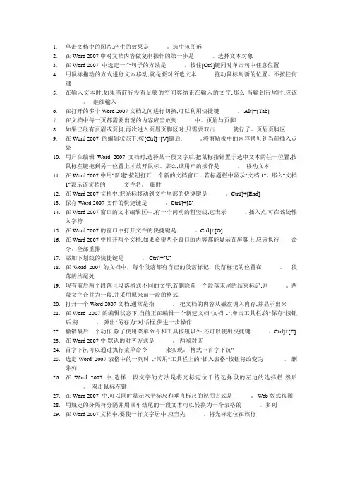 word2007答案