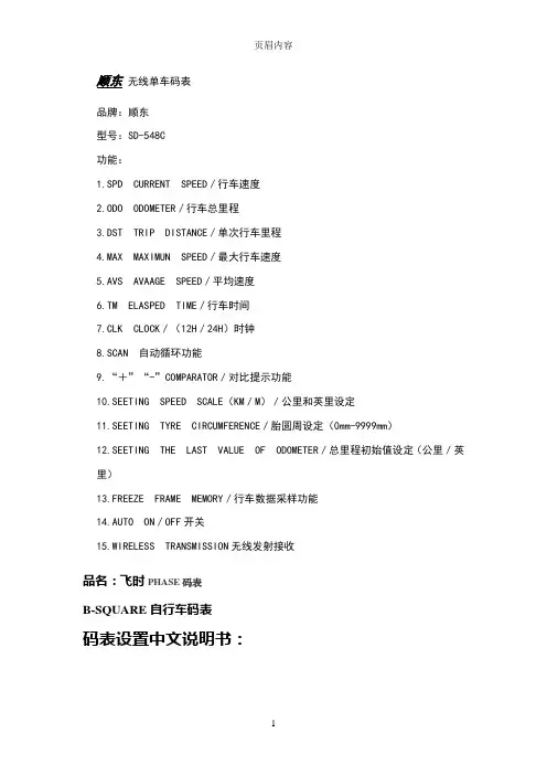 单车码表使用说明书